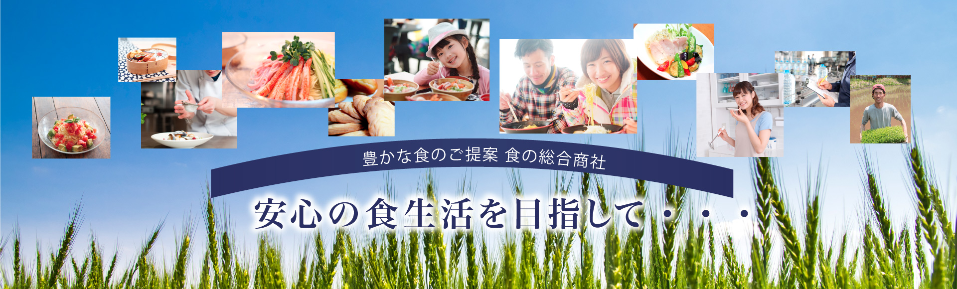 たなか物産・安心の食生活を目指して