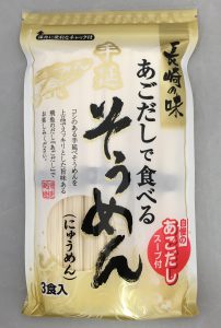 あごだしで食べる　手延そうめん（にゅうめん）（終売）